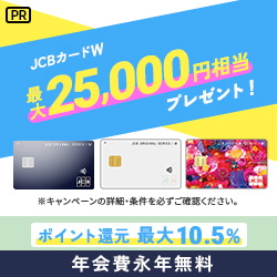 JCBカード W